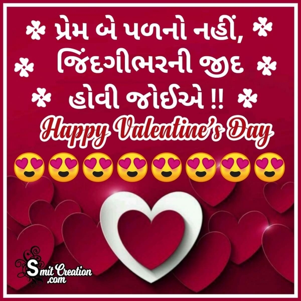 Happy Valentines Day Gujarati Quote