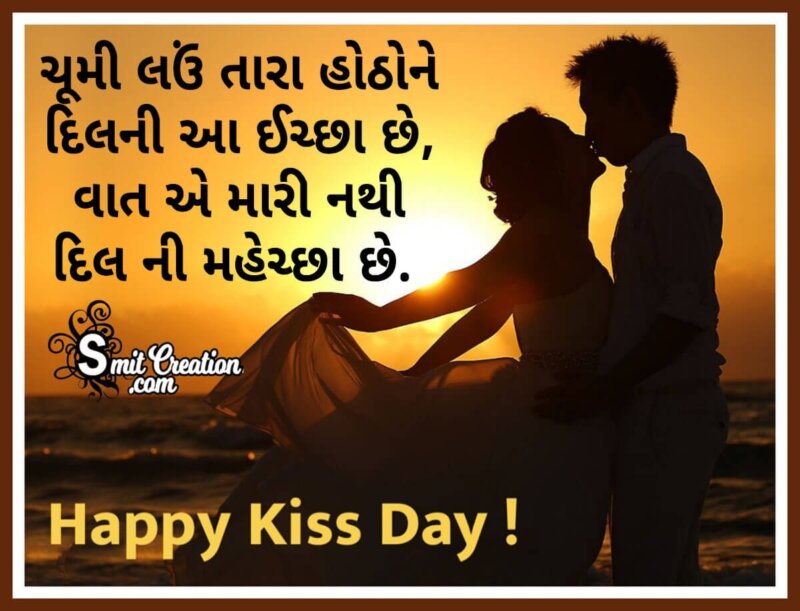 Happy Kiss Day Gujarati WhatsApp Image - SmitCreation.com