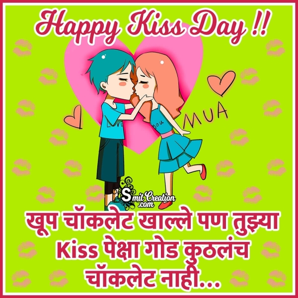 Happy Kiss Day Marathi Message For Lovers