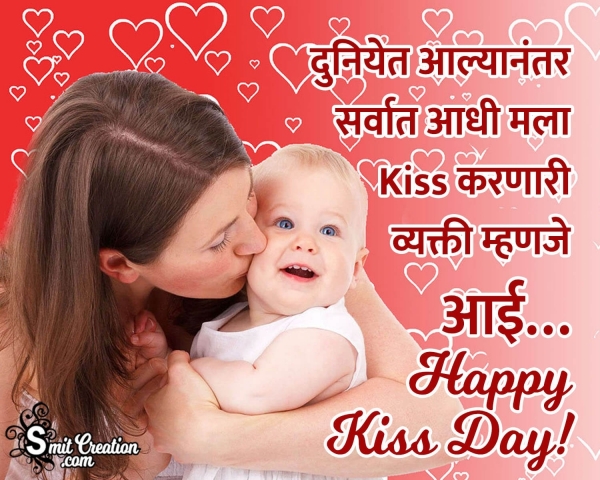 Happy Kiss Day Marathi Status On Mother