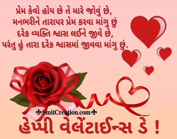 Happy Valentine Day Gujarati Shayari