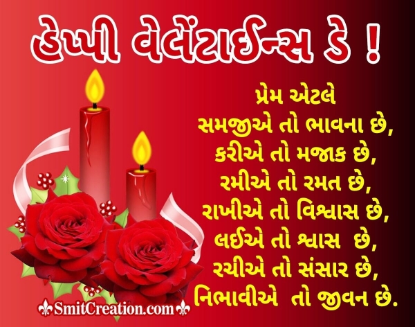 Happy Valentine Day Gujarati Quote Image