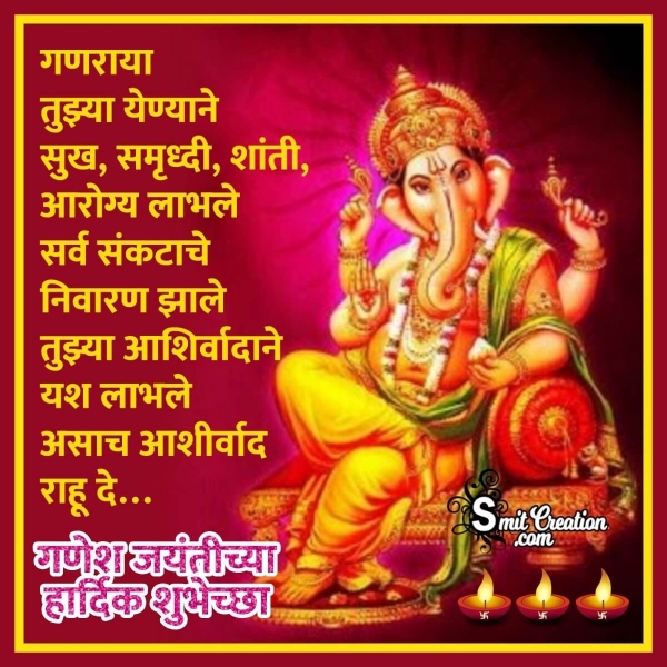 Ganesh Jayanti Wish In Marathi