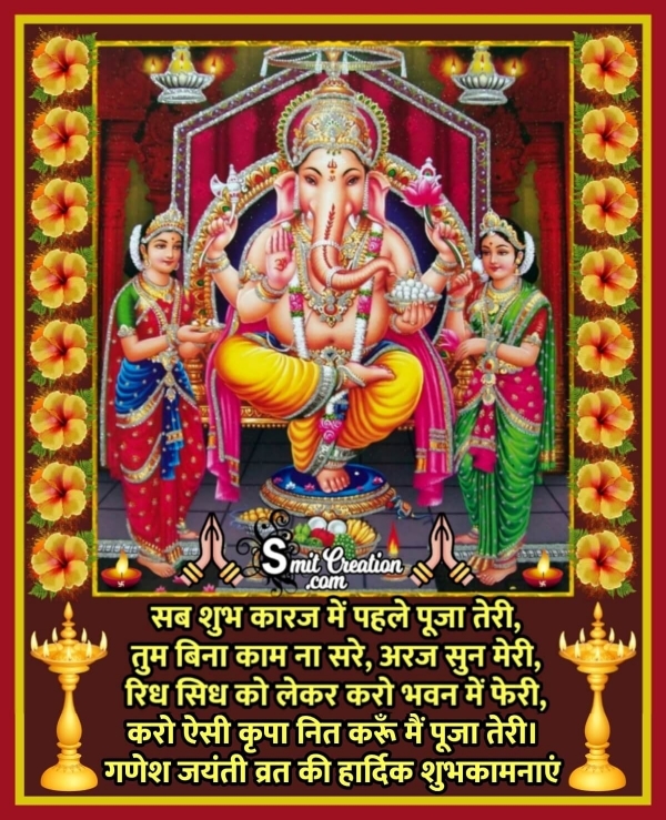 Ganesh Jayanti Shayari In Hindi