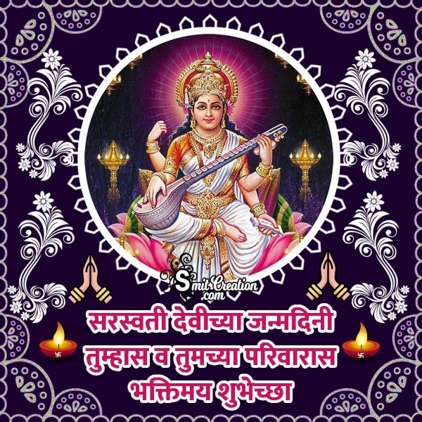 Sarasvati Puja Marathi Wish