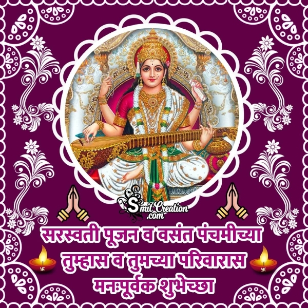 Sarasvati Puja And Vasant Panchami Marathi Wishes