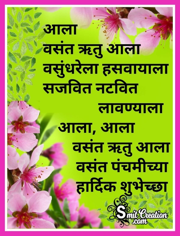 Vasant Panchami Marathi Quote