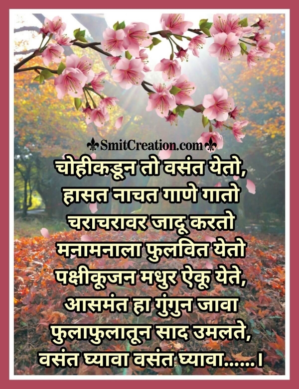 Vasant Panchami Marathi Shayari