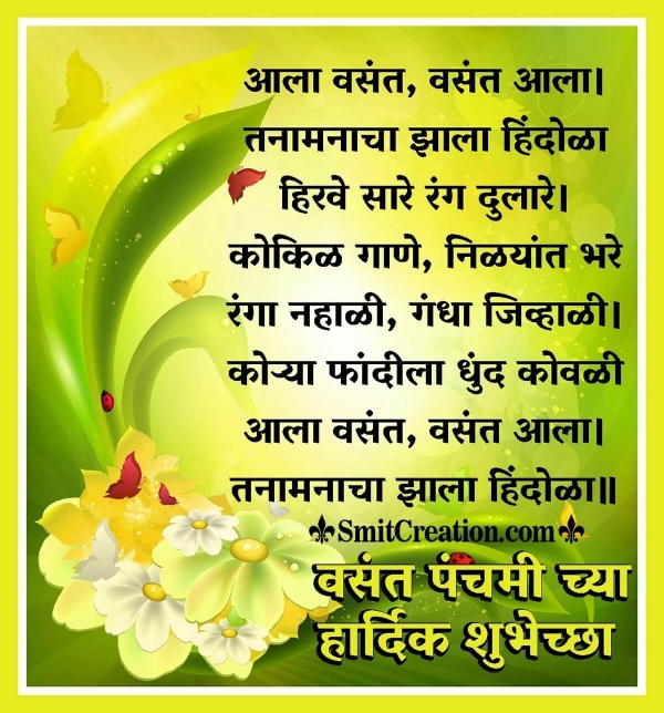 Vasant Panchami Marathi Wishes Quote