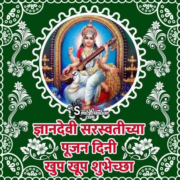 Sarasvati Pujan Dini Khup Khup Shubhechcha