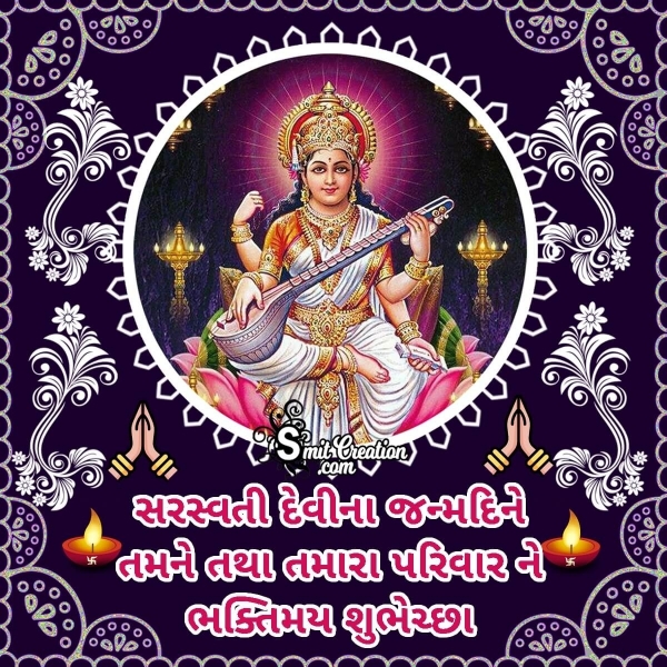 Sarasvati Puja Gujarati Wish