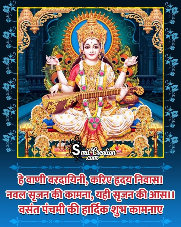 Vasant Panchami Quote Hindi Picture