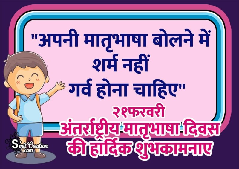 21 February International Mother Language Day In Hindi ...