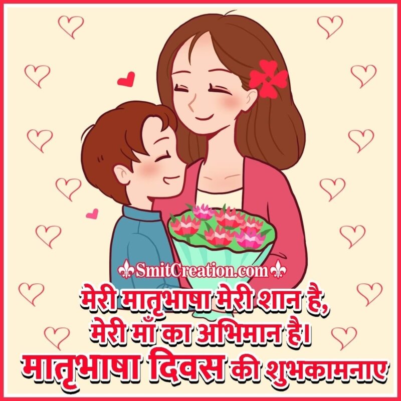 Mother Language Day Quote In Hindi - SmitCreation.com