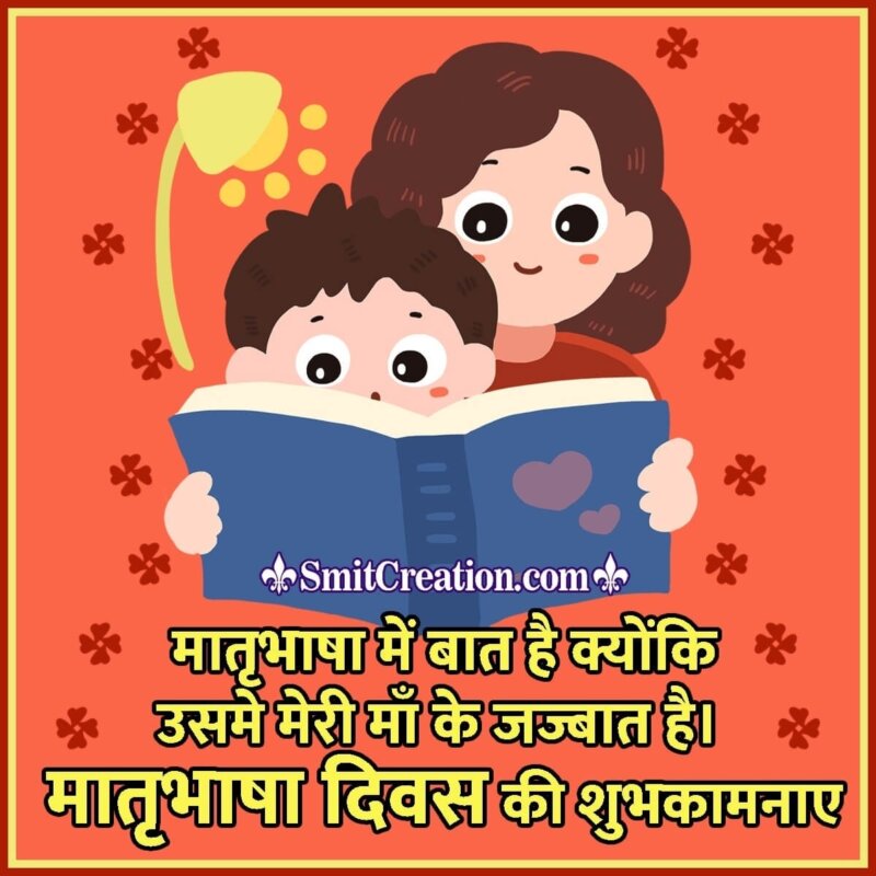 Mother Language Day Hindi Quote - SmitCreation.com