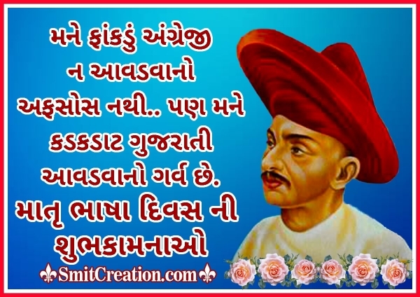 21 February Mother Language Day In Gujarati