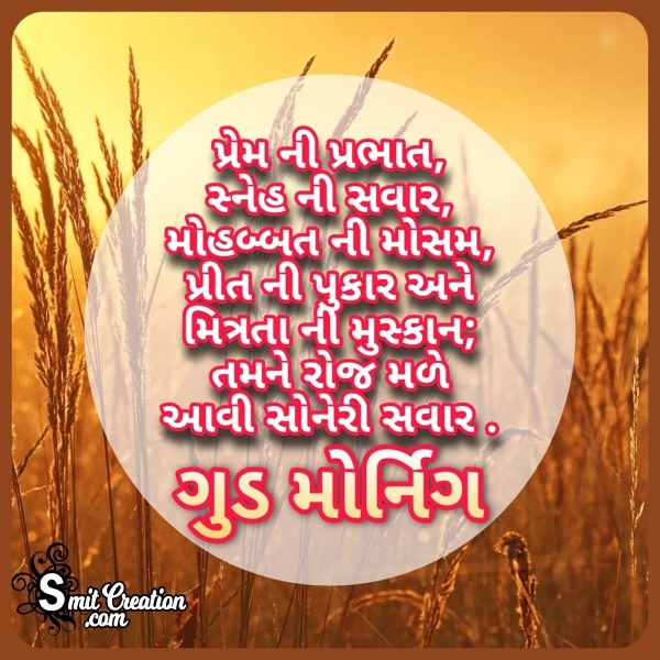 Good Morning Gujarati Shayari