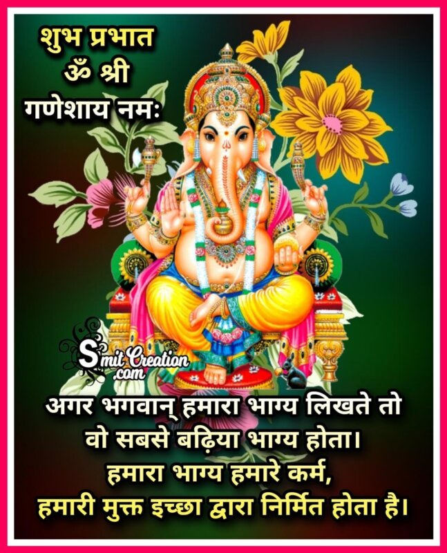 Shubh Prabhat Ganesha Images And Quotes (शुभ प्रभात ...