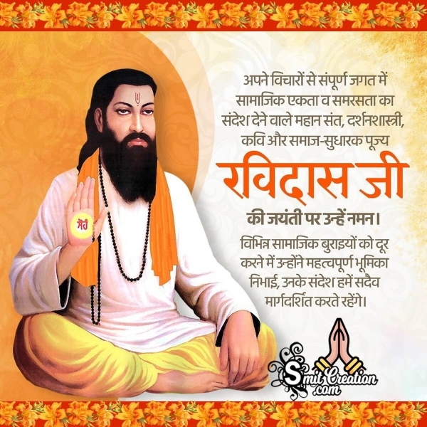 Guru Ravidas Ji Ki Jayanti Par Naman