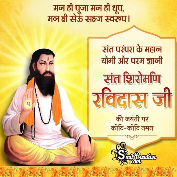 Sant Shiromani Ravidas Ji Ki Jayanti Par Naman