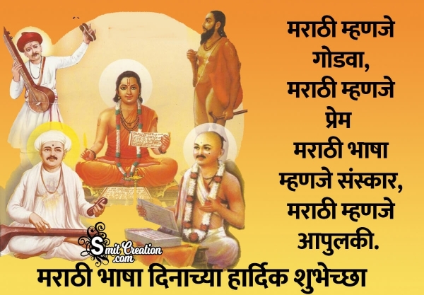 Marathi Rajbhasha Din Wishes