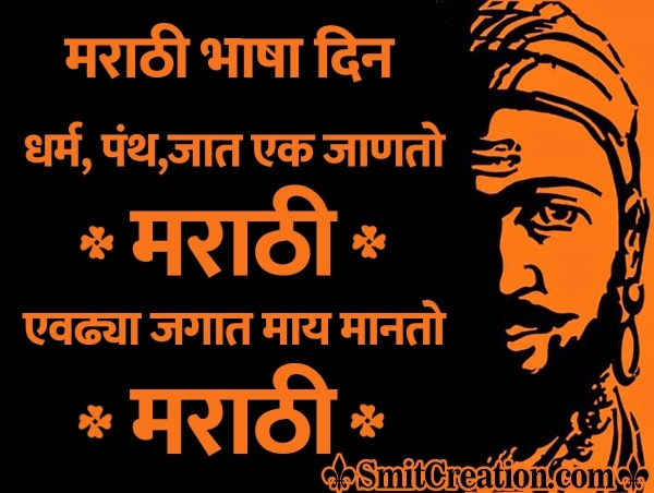 Marathi Bhasha Din Status In Marathi