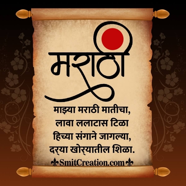 Marathi Bhasha Din Quote