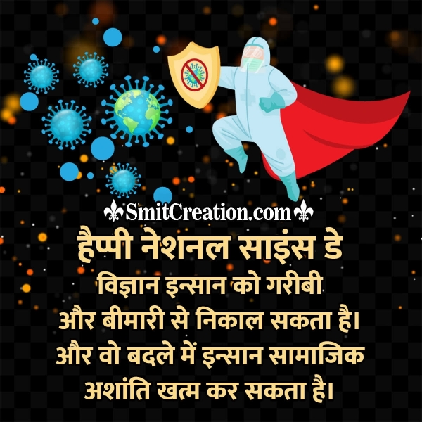 Happy National Science Day In Hindi