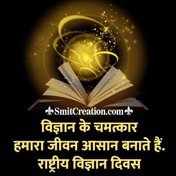 Rashtriya Vigyan Diwas Hindi Quote