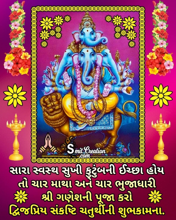 Dwijpriya Sankashti Chaturthi Gujarati Shubhkamna