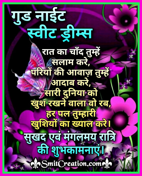 Good Night Hindi Shayari For Her