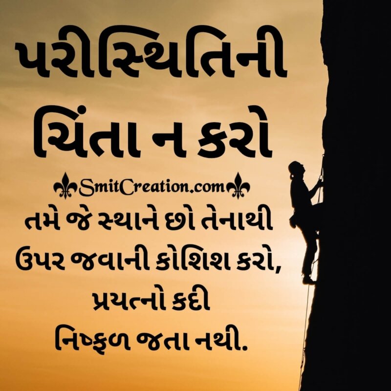 quotes in gujarati text