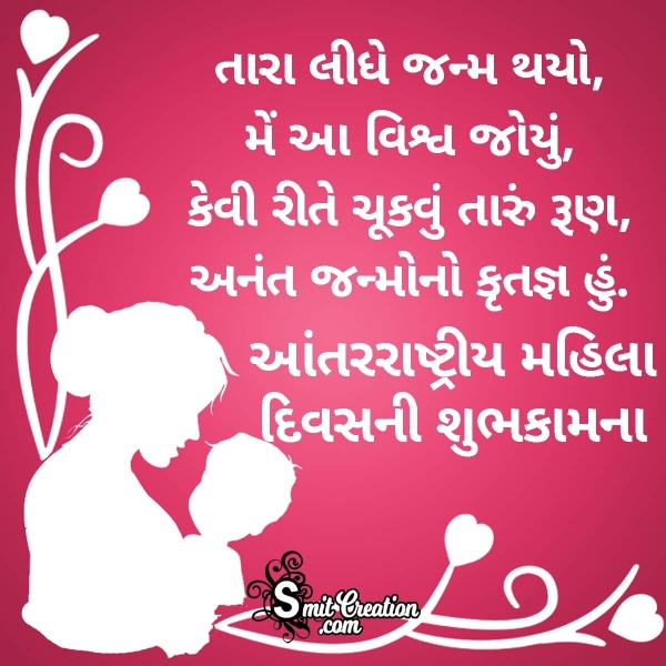 Happy Women’s Day Gujarati Wishes For Mother