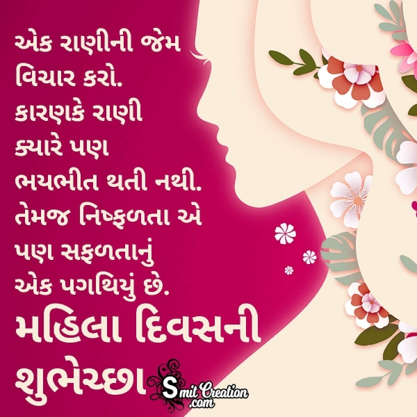 Womens Day Quote In Gujarati For Corporate Women