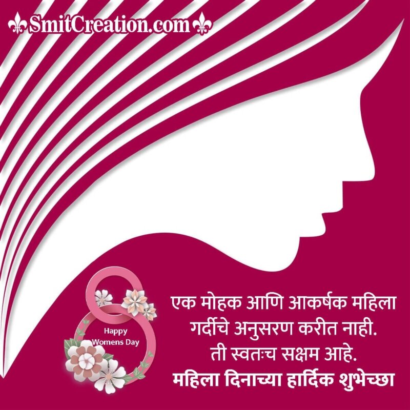 Women's Day Marathi Wishes For Female Colleague - SmitCreation.com