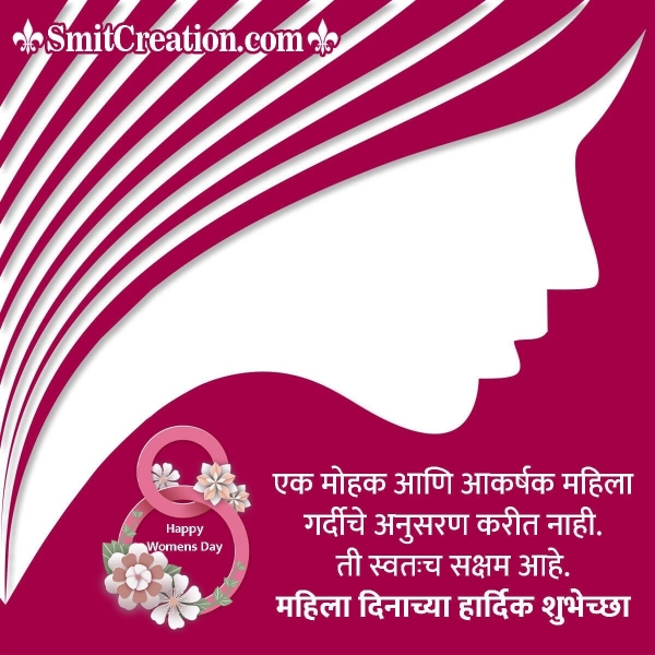 Women’s Day Marathi Wishes For Female Colleague