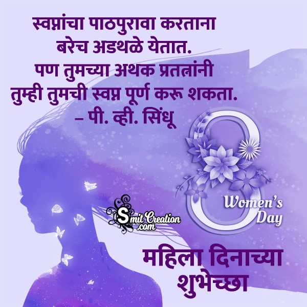 Inspirational Women’s Day Marathi Quotes