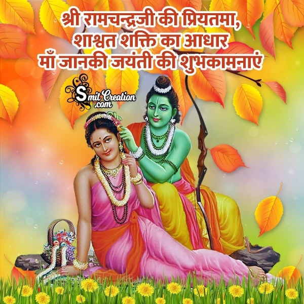 Janaki Jayanti Shubhkamnaye
