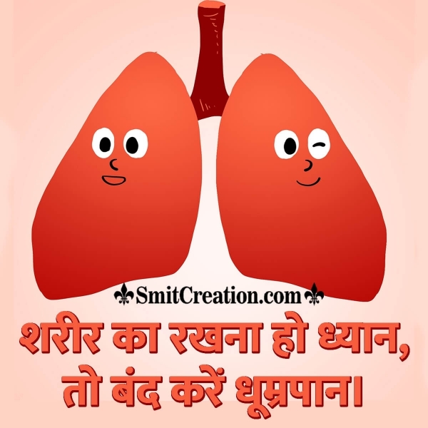 Quit Smoking Slogan In Hindi