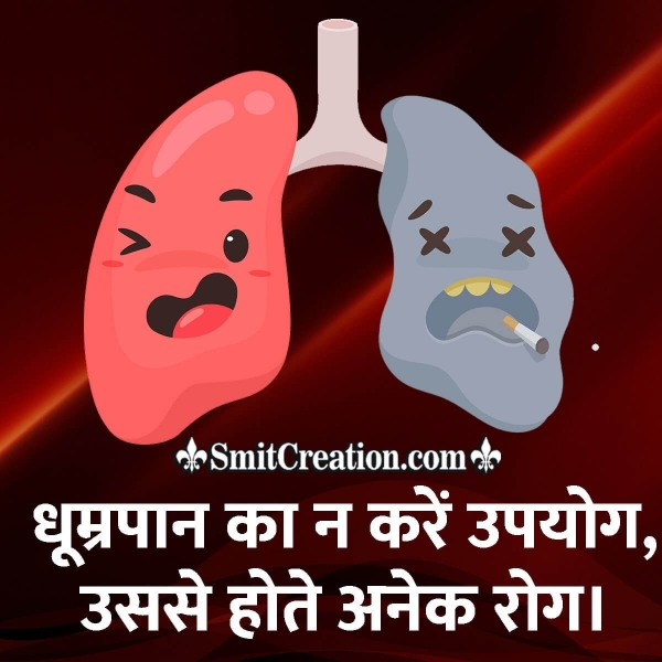 Anti Smoking Slogans in Hindi