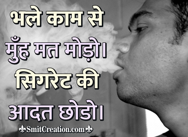 Quit Smoking Hindi Slogan