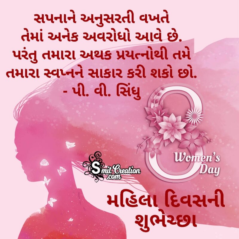 Inspirational Women's Day Gujarati Quotes - SmitCreation.com