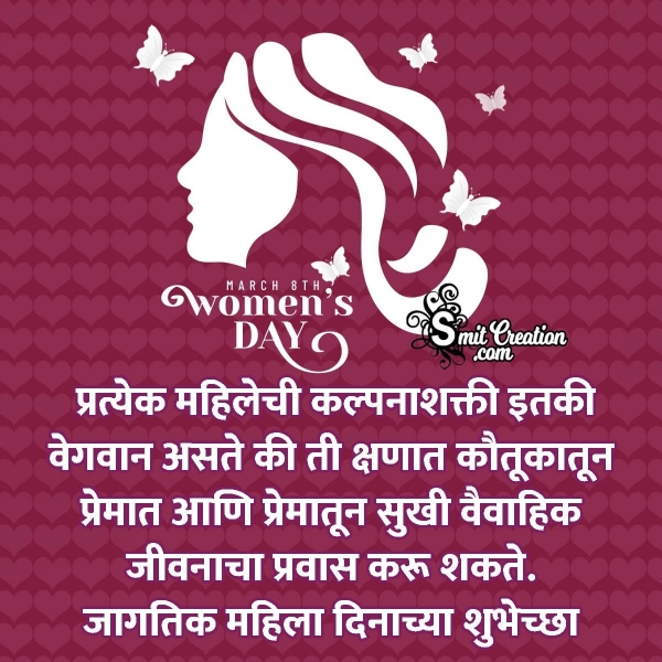 Womens Day Marathi Wishes For Wife