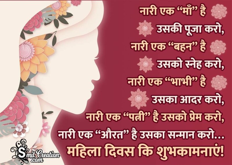 Women's Day Quotes in Hindi - SmitCreation.com