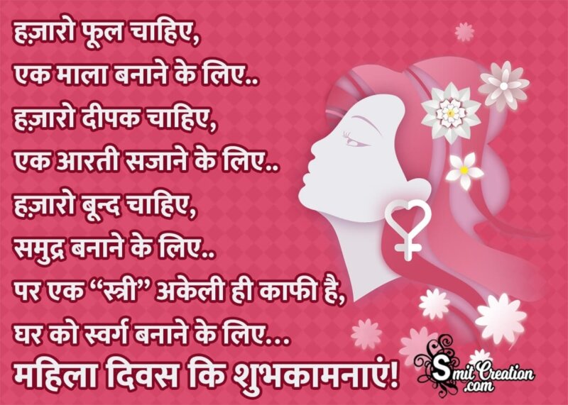 Women's Day Hindi Quote - SmitCreation.com