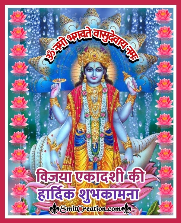 Vijaya Ekadashi Wish Image In Hindi