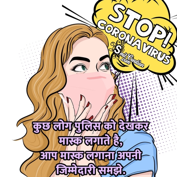 Mask Status Quotes Hindi Images