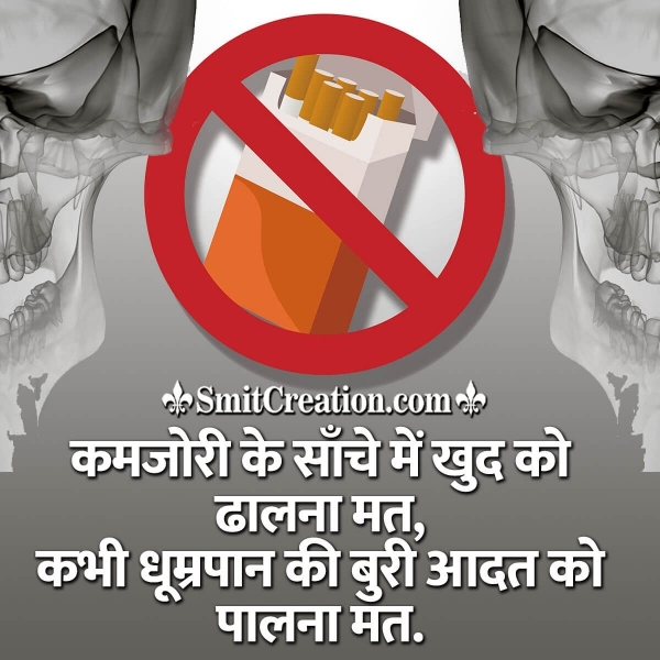 No Smoking Shayari In Hindi