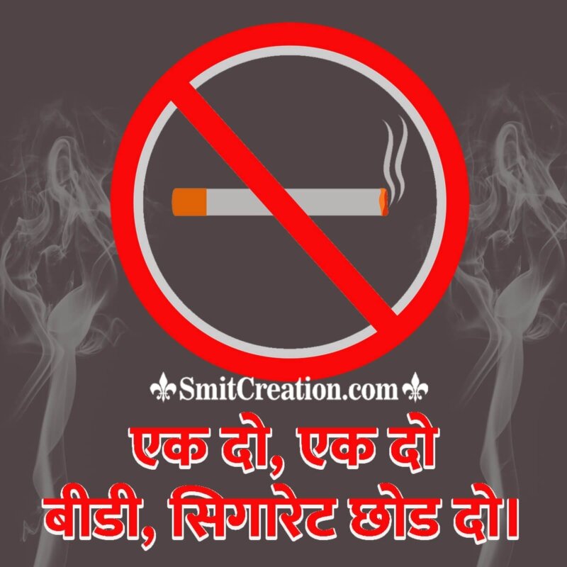 no smoking essay in hindi