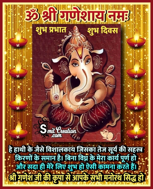 Shubh Prabhat Ganesha Quote In Hindi